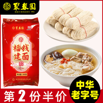 聚春园福建纯手工线面三坊七巷福州特产生日长寿面龙须面速食方便早餐 福建手工线面 300g*1袋