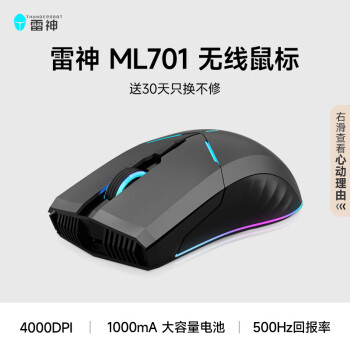 雷神（ThundeRobot） 游戏鼠标 无线/有线鼠标电竞鼠标无线 长续航可充电远距离人体工程学 无线鼠标-ML701/4000DPI