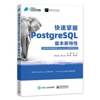 快速掌握PostgreSQL版本新特性