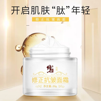 美妆护肤>面部护肤>乳液/面霜>修正>修正抗皱面霜正品淡化细干纹官方