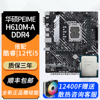 ΢12intel CPUװ i512400f 12490f 12600kf ɢƬ Uװ ˶ H610M-A DDR4 12i5-12400ɢƬ걣