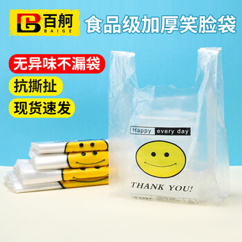 百舸 背心袋 手提打包袋 超市购物袋马甲袋塑料袋包装袋 透明款中厚款40*60cm（100只）