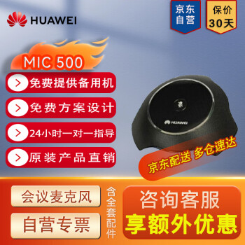 ΪHUAWEICloudLink MIC500ȫ˷box300/box600/TE20/30/40/50 ˷