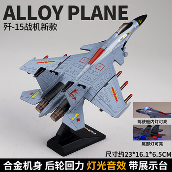 邦舍飞机模型玩具儿童仿真合金歼20歼15战斗机f16男孩航模摆件耐摔f22