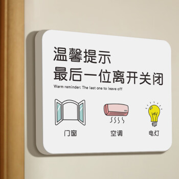 朔展庭隨手關門提醒牌 溫馨提示貼請隨手關門關燈指示標識部門標示 後