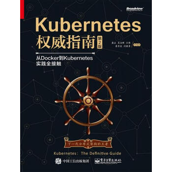 Kubernetes权威指南：从Docker到Kubernetes实践全接触 龚正,
