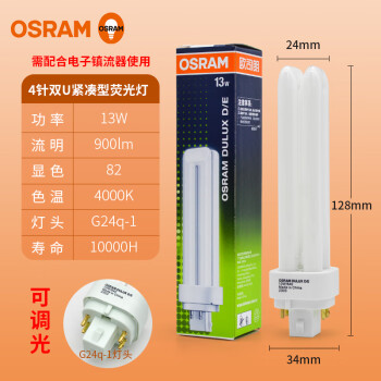 OSRAM欧司朗节能灯u型插拔式2针4针脚筒灯2U型台灯拔插管10W13W18W26W 4针 13W 4000K中性光