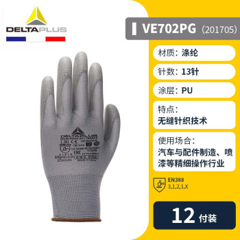 代尔塔 201705 PU涂层精细操作手套 掌背透气涤纶针织手套 12双/打 7码 