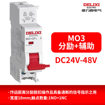 德力西DZ47SMN分励脱扣器过欠压保护MOMX+OF辅助空气开关附件220V MO3分励+辅助(DC24V-48V)