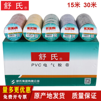 九头鸟舒氏电工胶布PVC绝缘胶带防水黑色白电气电线大卷20米30米 黄色 舒氏70*17mm【50卷】15米