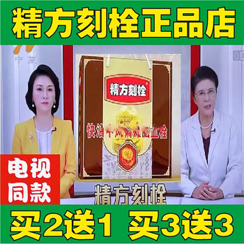 莉奎恩精方刻栓官方品正店精方刻栓电视同话题款邵佩教授精方刻拴一盒