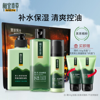 相宜本草（INOHERB）黑茶男士护肤品化妆品水乳套装控油祛痘保湿补水深层清洁超值套装 爽肤3件套