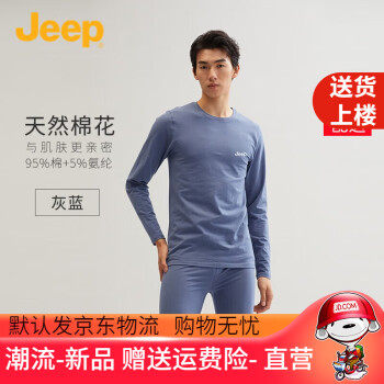 吉普（JEEP）保暖内衣男秋冬棉质透气圆领秋衣秋裤套装女舒适基础打底衣裤 灰蓝-男 L