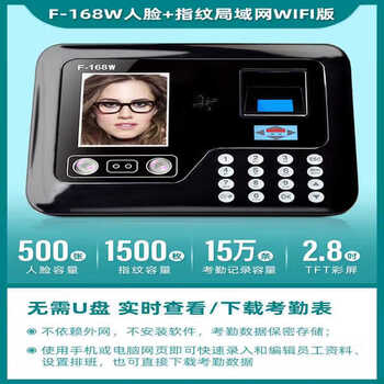 爱宝f168人脸考勤机指纹式打卡机面部刷脸手指指纹识别签到机一体