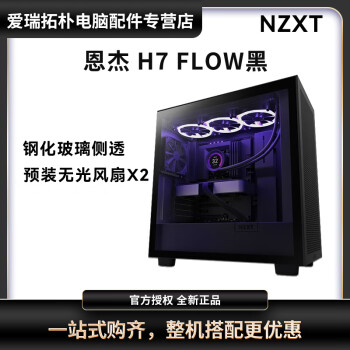 NZXT  H7 Flow Elite RGB DIY羺Ϸ ֻ ֧360ˮ H7 FLOWɫ