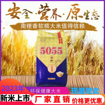 如題山南粳5055新米熱賣軟糯香大米20斤農家自產優質富硒天然圓粒米