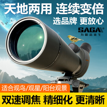 萨伽（SAGA）单筒望远镜专业级观鸟镜高倍高清观雀双速调焦变倍微光夜视观靶 70mm便携版标配