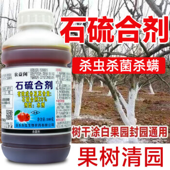 農益閒石硫合劑果樹專用柑橘園林殺蟲殺蟎白粉病害蘋果樹清園劑29石硫