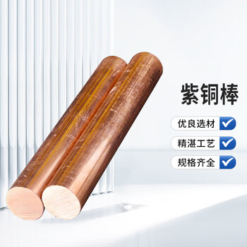 楷赫 紫铜棒 T2实心敲击铜条红铜棒 15mm粗 0.1米 多拍发整根 可按需切割 单位：0.1米