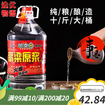 茗仟大桶装纯粮食东北原浆白酒散装高粱酿造泡白酒批发42度5l约10斤