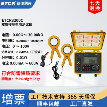 ETCR铱电ETCR3000接地电阻测试仪ETCR3100C土壤电阻率测试仪ETCR3200C ETCR3200C