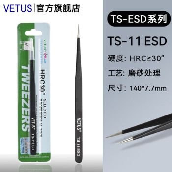 VETUS高精密不锈钢镊子TS-ESD尖头弯头手机钟表维修工具高达拼装手账夹 TS-11 ESD  细尖型