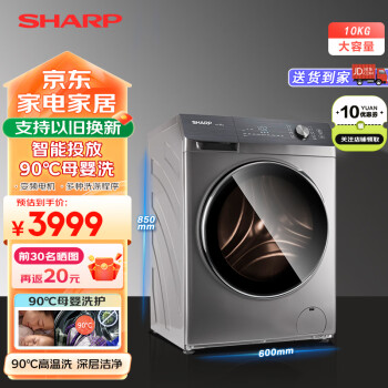 夏普夏普(SHARP)变频滚筒洗衣机 10公斤 全自动大容量 智能投放 支持高温洗 智净系列新品 XQG100-6272W-H 10公斤