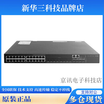新华三新华三核心汇聚交换机lss5560x30c54c30f54f54s34seis5560x54