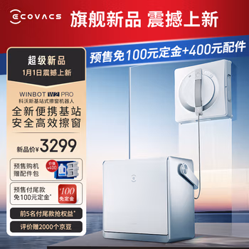 达人良心点评：科沃斯窗宝W2 PRO擦窗机器人高配置就是不行哈，
值得入手分享！