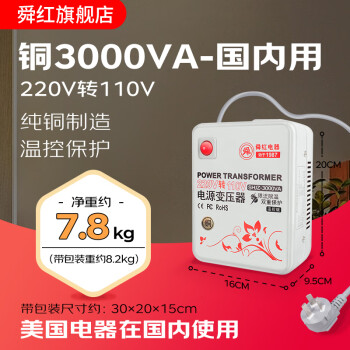 舜红纯铜变压器转换器220v到110v 美国日本电源电压 220伏转110伏100V 铜3000W美国电器中国用220转110