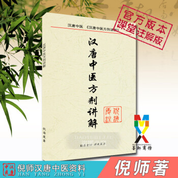 倪海厦中医人纪天纪全套核心资料针灸内经神农本草经金匮全套包邮 汉唐方剂讲解