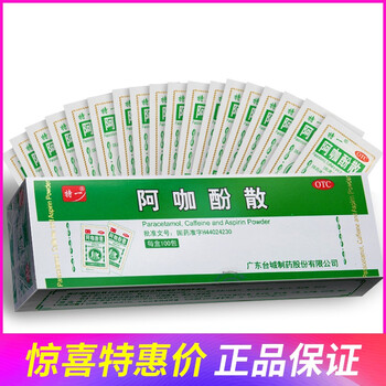 特一 阿咖酚散(头痛粉)100包 头疼发热 偏头痛 药品 100包/盒