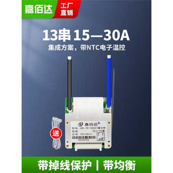 嘉佰达48v三元锂电池保护板13串20a30a同口带均衡温控电摩电路板 13串