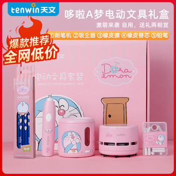 天文（TEN-WIN）电动文具削笔机器转笔刀学习套装儿童节日礼盒小学生(削笔器吸尘器橡皮擦) 哆啦A梦A8095-9