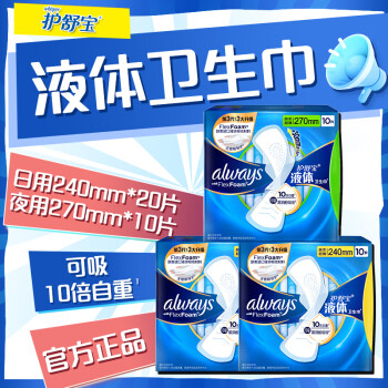 护舒宝液体卫生巾欧美进口未来感防漏日夜用量多轻薄透气组合装姨妈巾 日夜270mm10片+ 240mm 20片