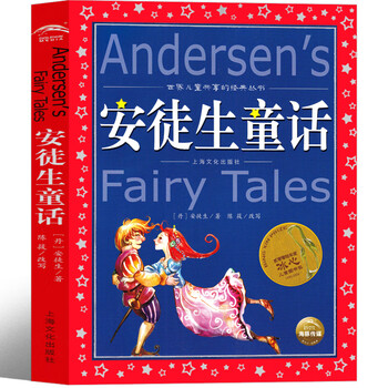 安徒生童话注音版三年级必读正版故事全集二年级一年级丹麦人民原版