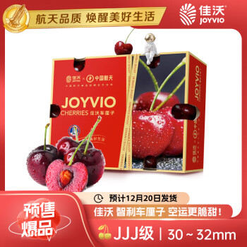 佳沃（joyvio）预售 智利进口车厘子巨无霸JJJ级 2.5kg礼盒装果径约30-32mm 水果
