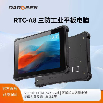 达文RTC-A8三防平板电脑 8英寸Android工业手持pad