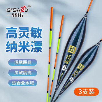 臻佑（Grsaed）ND03三支装浮漂鲤鱼草鱼漂高灵敏野钓加粗醒目鱼标纳米鱼漂套装