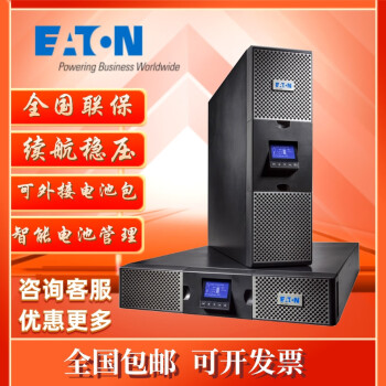 Eaton 伊顿 9PX系列机UPS不间断电源机房稳压服务器 机架塔式兼容 9PXEBM48RT2U（电池箱）