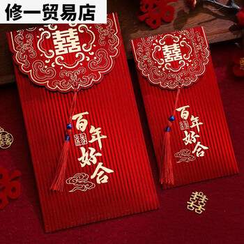 阡翌红包结婚婚礼随份子创意喜字大红包袋改口费一对新婚千元喜包适用