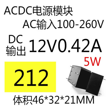 科能芯 220V转DC12V1A12W电源模块 ACDC开关电源模块312 12V420MA5W 体积46*32*21MM/5件