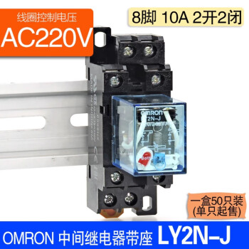 OMRON继电器中间24v220v交流MY2/4n-gs小型omron8/14脚直流dc/AC 带底座 宽8脚10A LY2N-J AC220/2