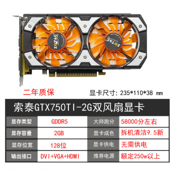 友虹拆機影馳gtx750tigtx650750650ti1g2ggtx9509604g索泰gtx750ti2g