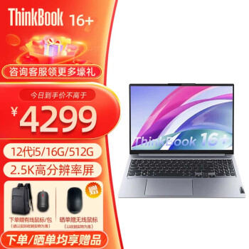 ThinkBook 16+ 16Ӣ칫ʼǱ i5-12500H 16G 512G  2.5Kҵר