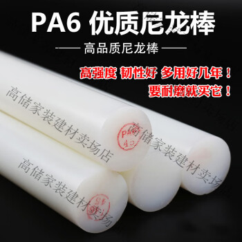 凡世红PA6白色尼龙棒超耐磨实心圆棒高强度韧性胶棒新料高品质 直径180mm*1米长