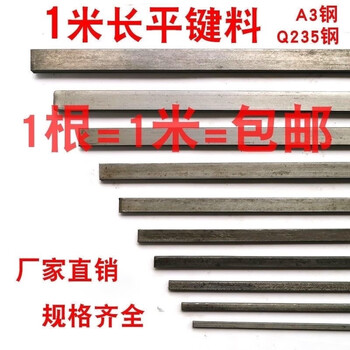 45#钢高强度8级平键条平键料平键坯方条方键条方键料方键坯平键 8X7X11条【图片 价格 品牌 报价】-京东
