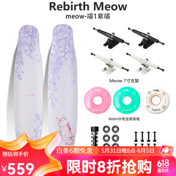 Rebirth Meow喵板长板新款男女生初学者公路刷街DC平花舞板专业滑板喵长板 1985联名款（滑板之家)整板