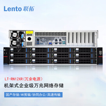 联拓 LT-RN12XR 机架式12盘位经济型企业级万兆网络存储 550W冗余电源款 整机96TB（含12块8TB企业级SATA硬盘）