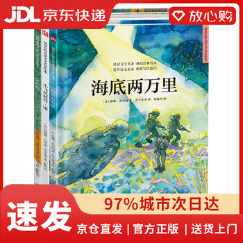 【全新正版包邮】【包邮】世界经典科幻探险绘本套装（全3册）海底两万里+金银岛+小飞侠彼得&middot;潘
